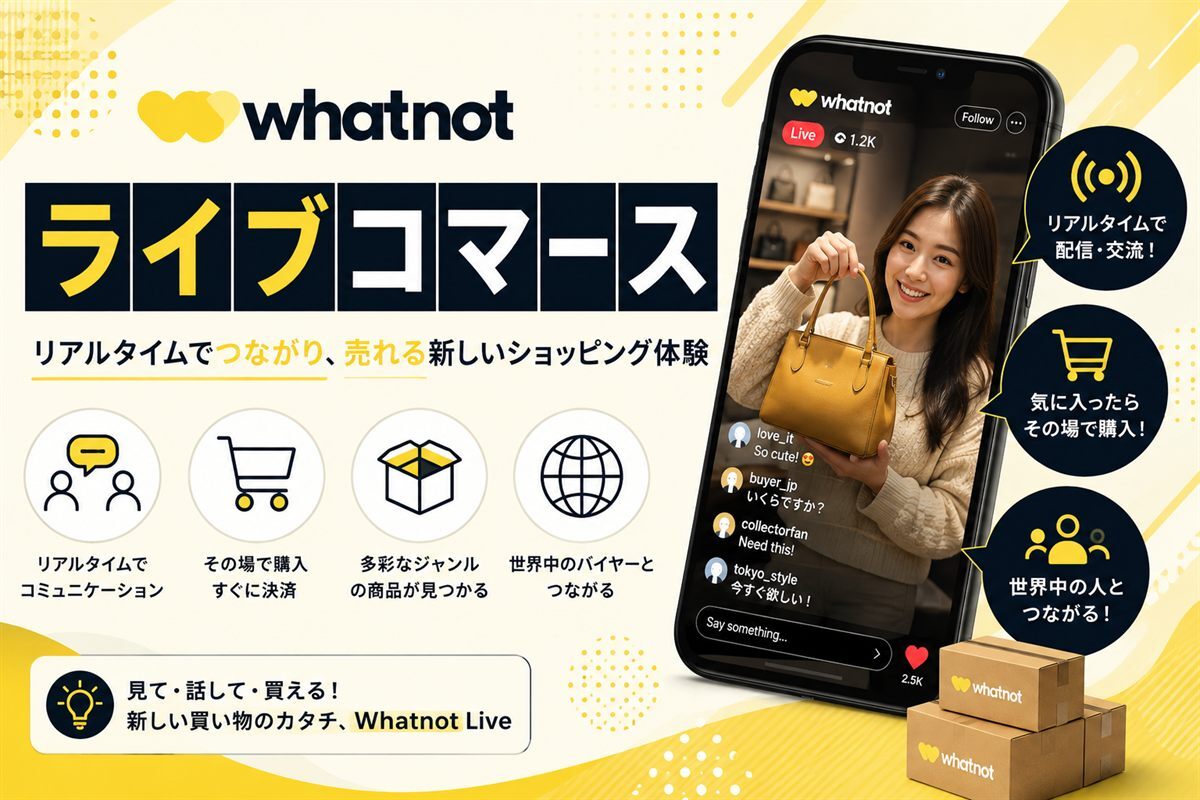 Whatnotのライブコマースの仕組みと、日本セラーの現状を解説する記事のアイキュッチ画像