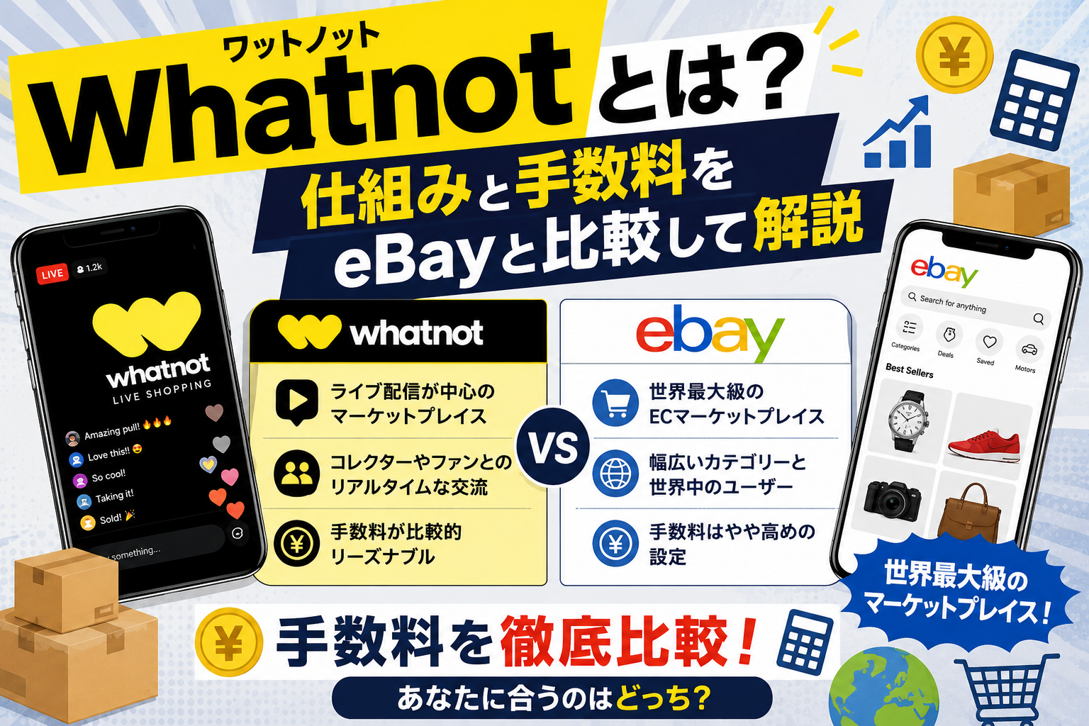 Whatnotとは？仕組みと手数料をeBayと比較して解説するアイキャッチ画像